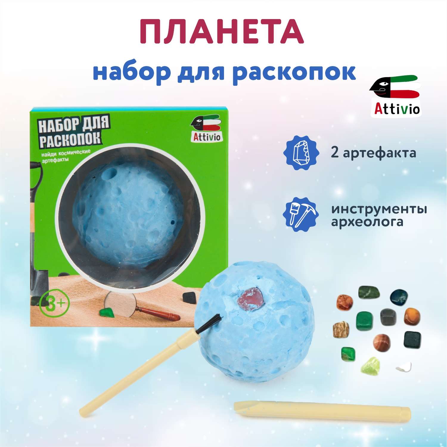 Набор для раскопок Attivio Планета - фото 1