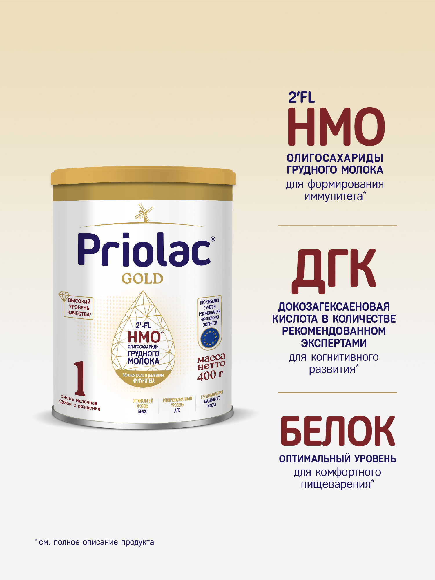 Смесь молочная сухая адаптированная Priolac Gold 1 400г с 0месяцев - фото 3