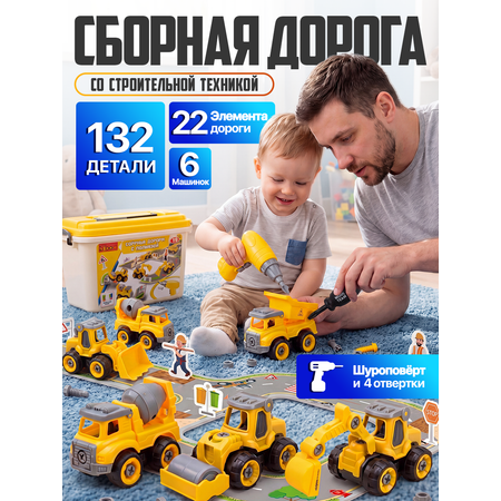 Конструктор Libom с шуруповертом и отвертками 132 дет.