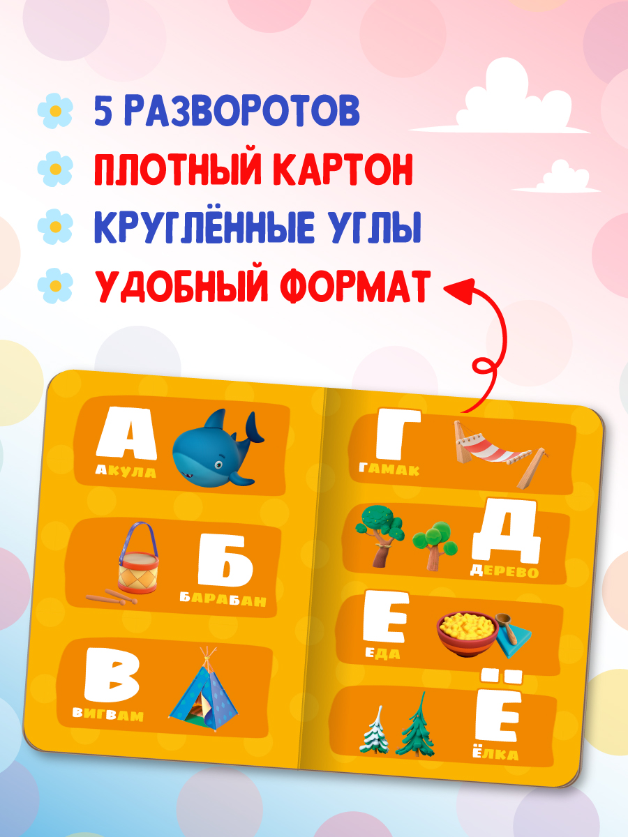 Книжки Проф-Пресс картонные Цветняшки. 2 шт. Азбука+знакомство с героями. 16х22 см - фото 2