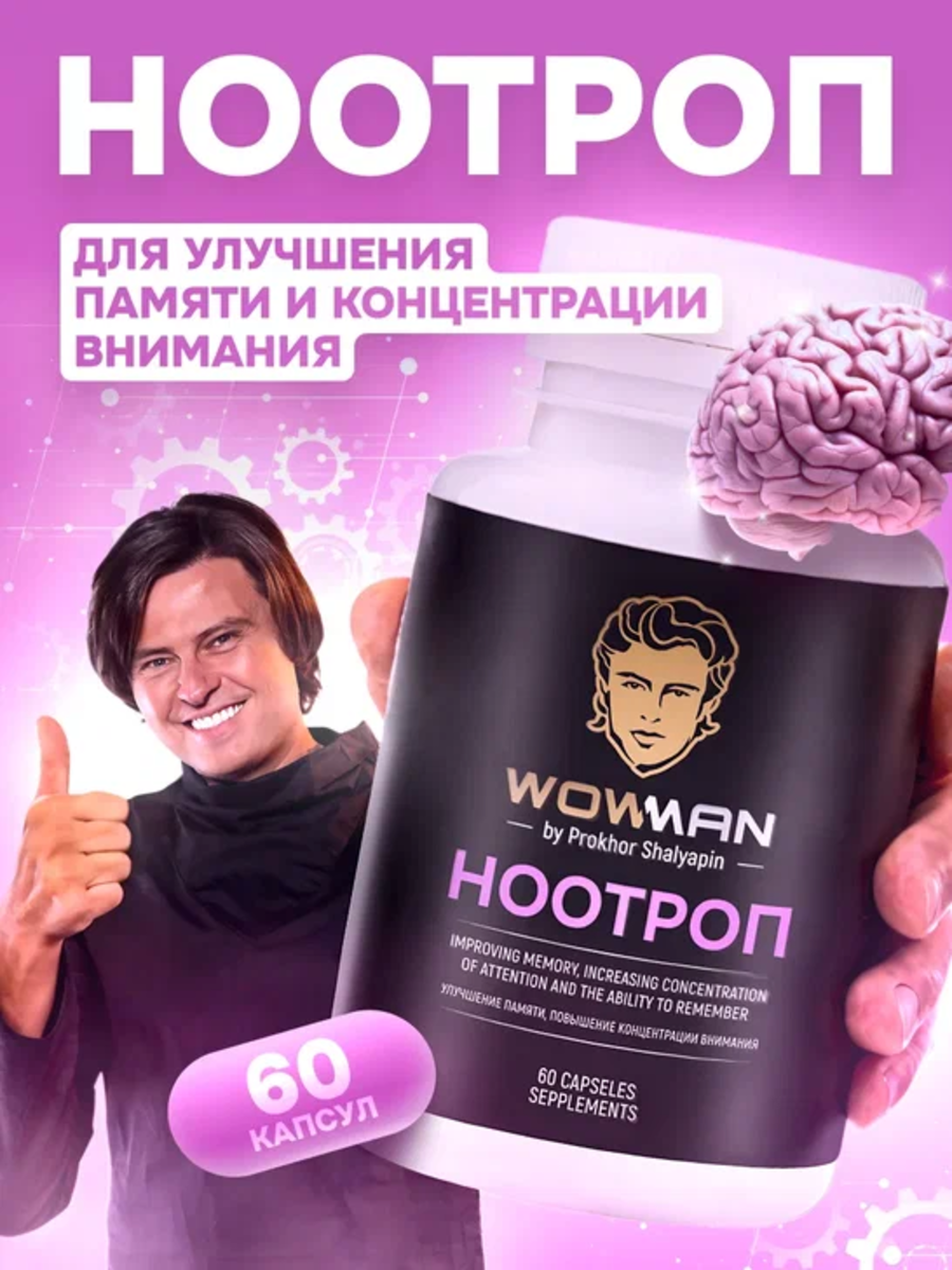 Ноотроп WowMan WMVIS1003 Brain Smart Nootropics для мозговой деятельности - фото 2