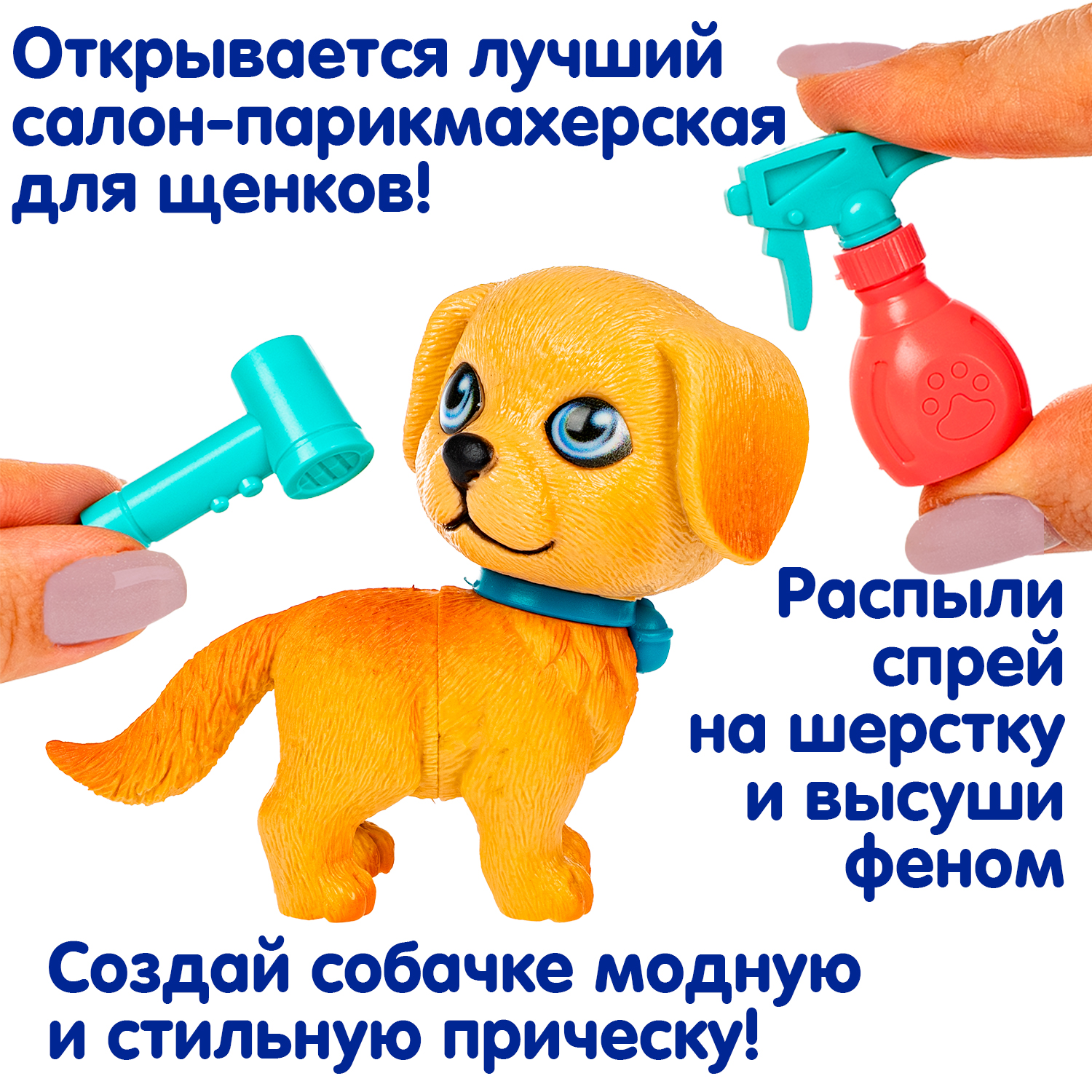 Игровой набор Bondibon ЛАПА ДРУЖБЫ Щенок бежевый - фото 7