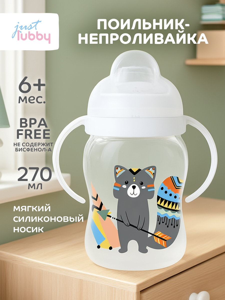 Поильник Lubby 270 мл - фото 1