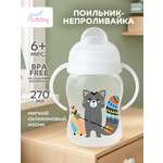 Поильник Lubby 270 мл