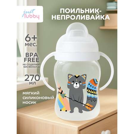 Поильник Lubby 270 мл