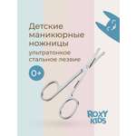 Ножницы ROXY-KIDS