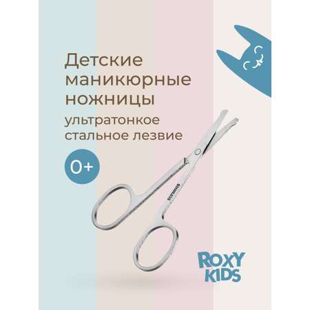Ножницы ROXY-KIDS