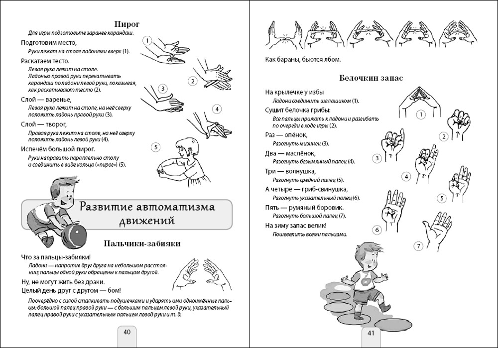 Книга Школьная Книга Пальчиковые игры с логопедическими упражнениями - фото 4