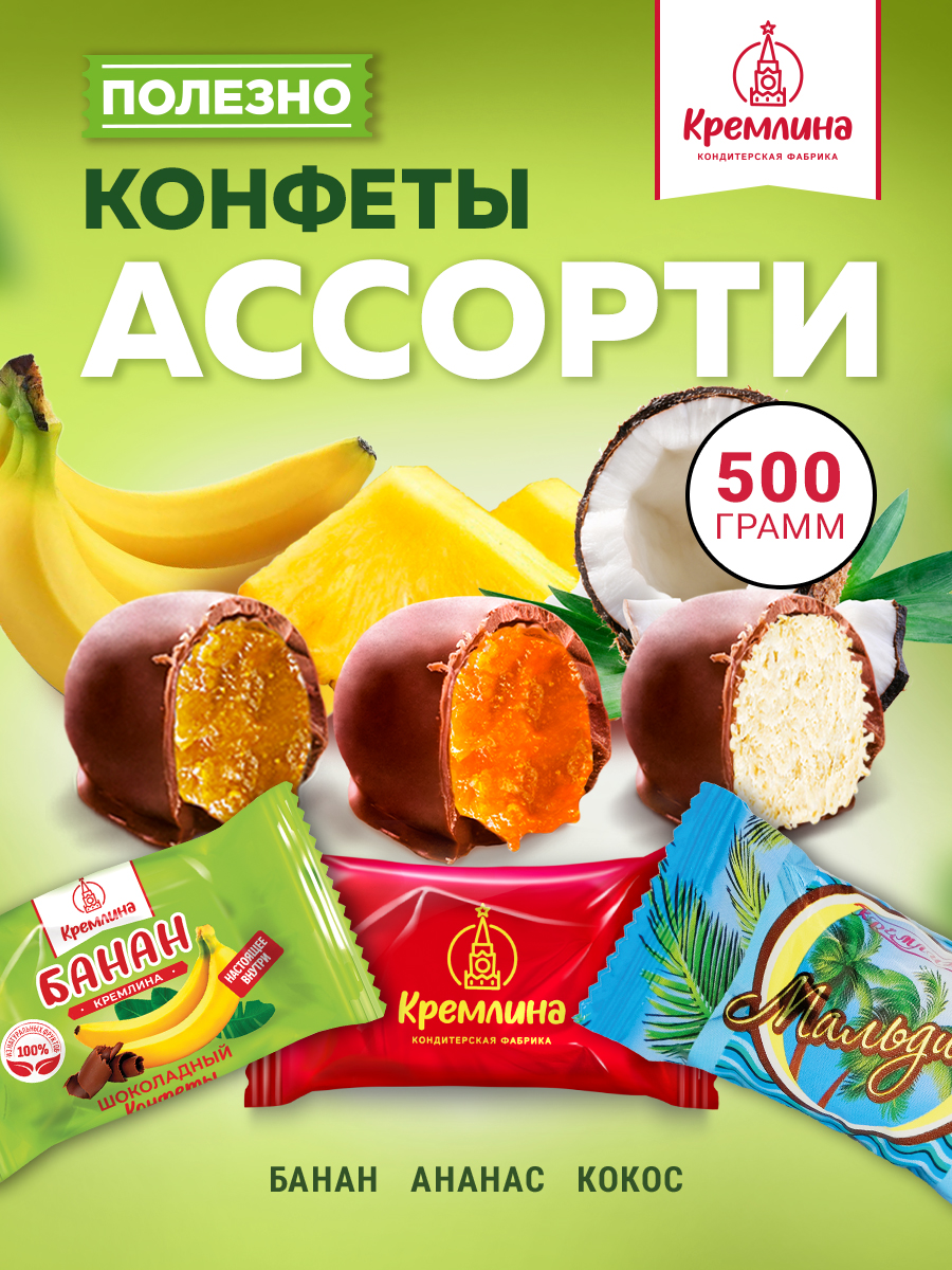 Конфеты шоколадные Кремлина Тропический микс 500г - фото 1