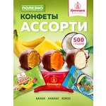 Конфеты шоколадные Кремлина Тропический микс 500г