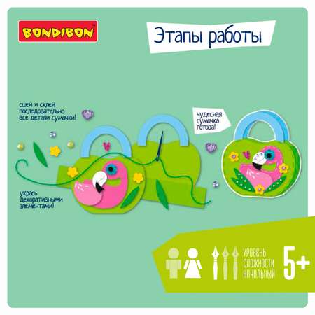 Набор для творчества Bondibon шитье сумочка из EVA Фламинго