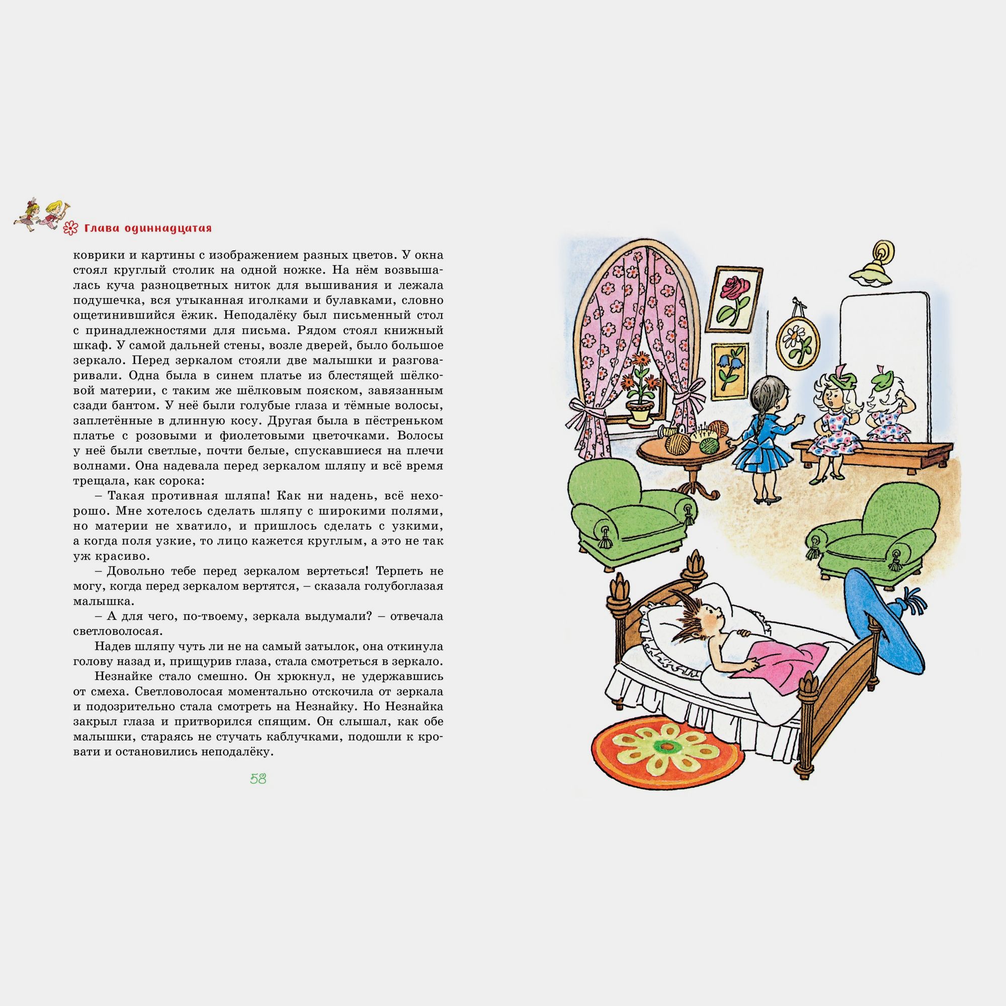 Книга Махаон Приключения Незнайки и его друзей Носов Н - фото 7