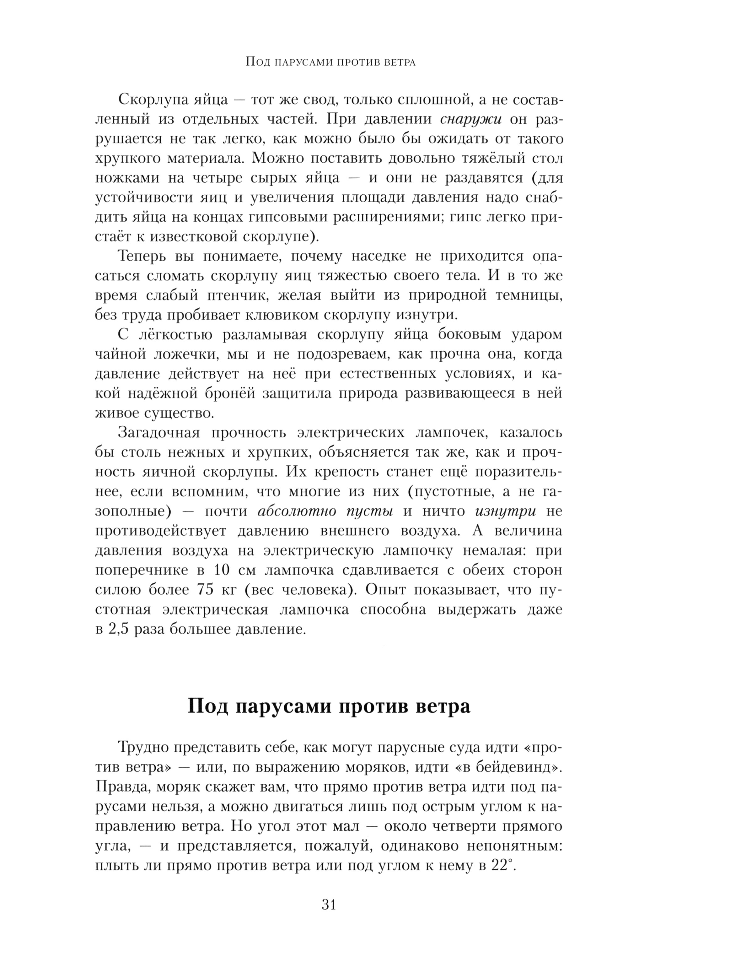 Книга Лабиринт Занимательная физика Чудеса и загадки - фото 5