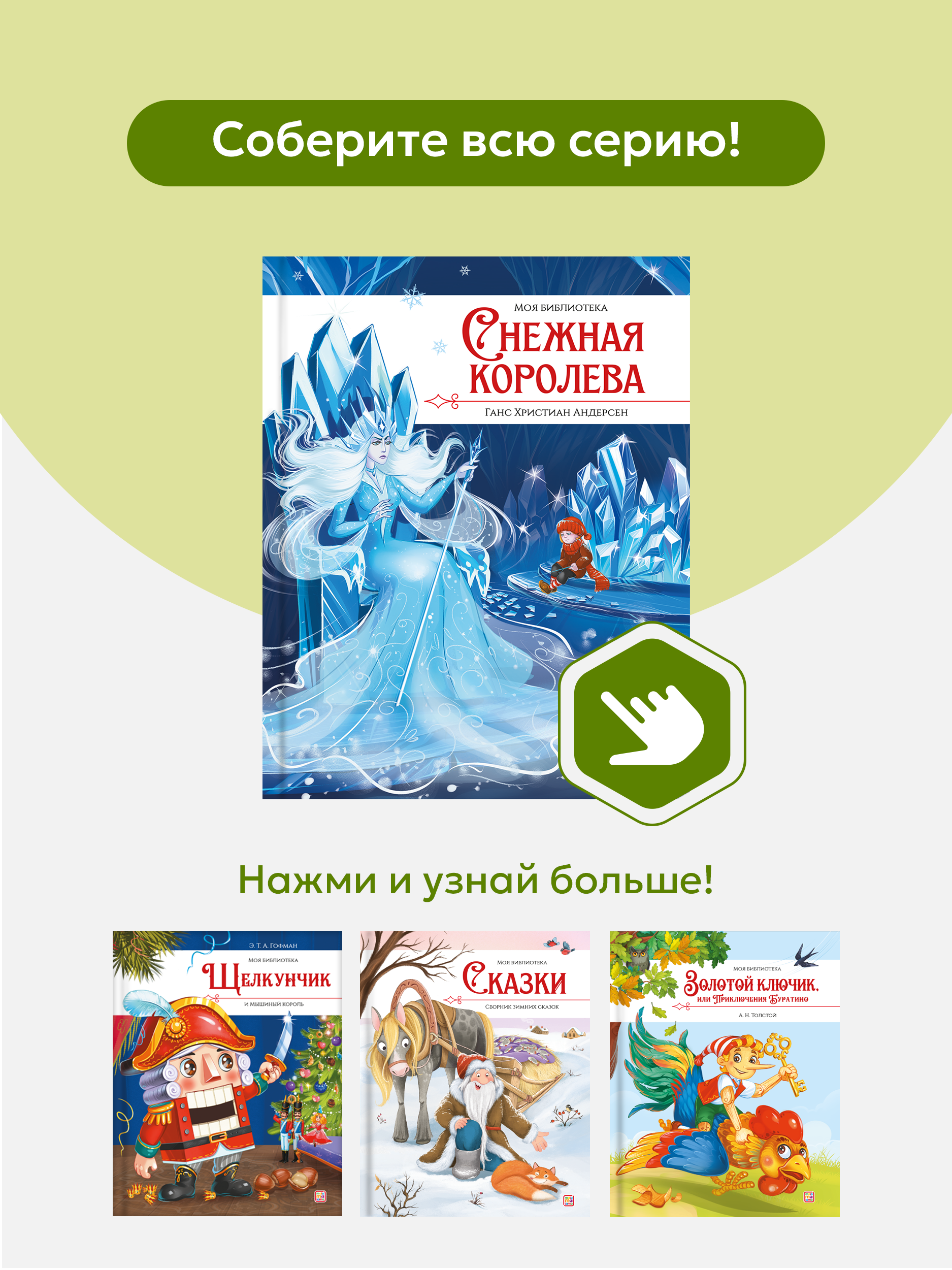 Детская книга Malamalama Сказка Снежная королева - фото 8