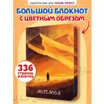 Блокнот Проф-Пресс толстый в клетку Дивный Восток 168 лист.
