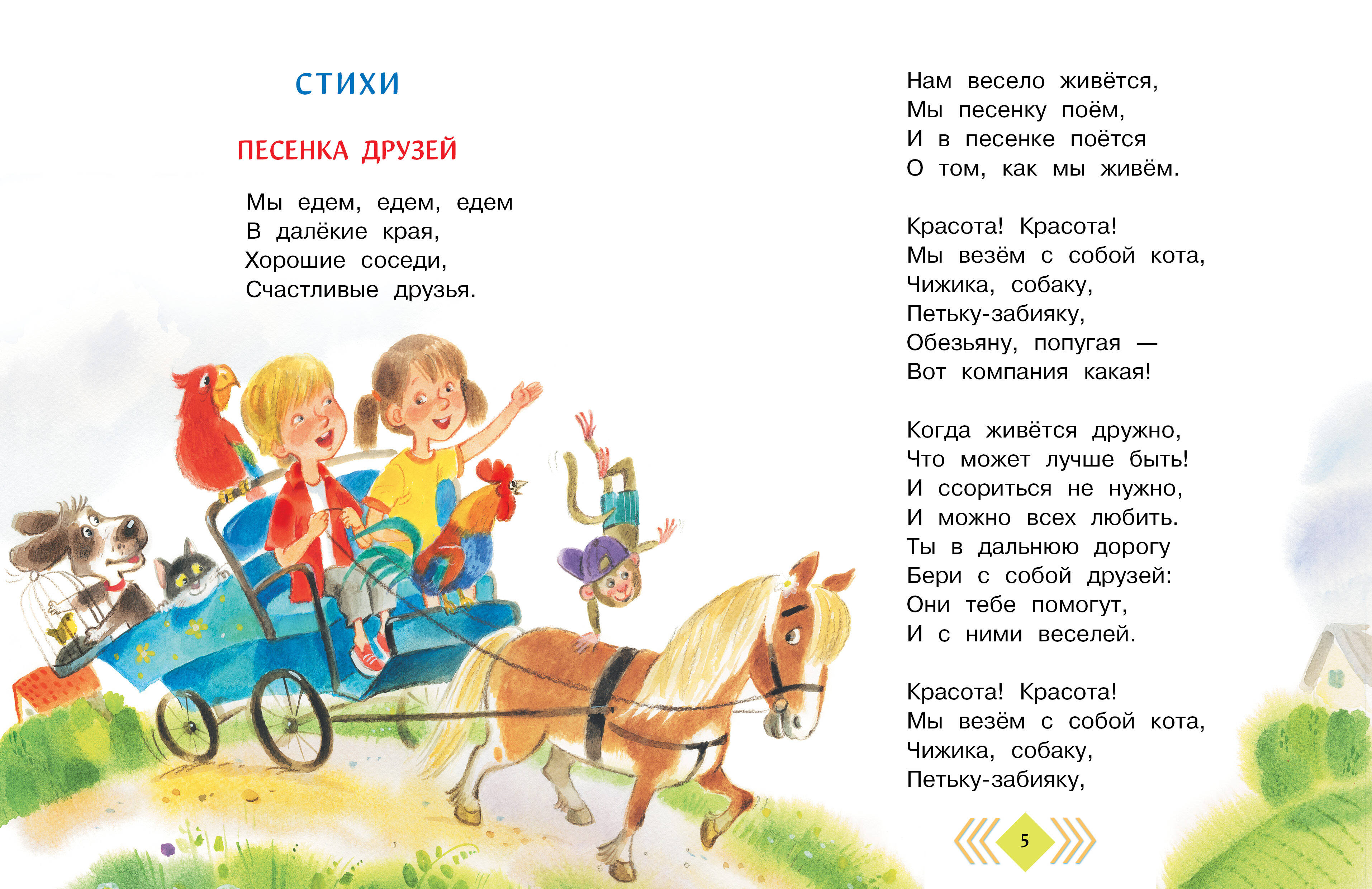 Книга АСТ А что у вас? Стихи и сказки для маленьких - фото 5