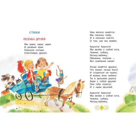 Книга АСТ А что у вас? Стихи и сказки для маленьких