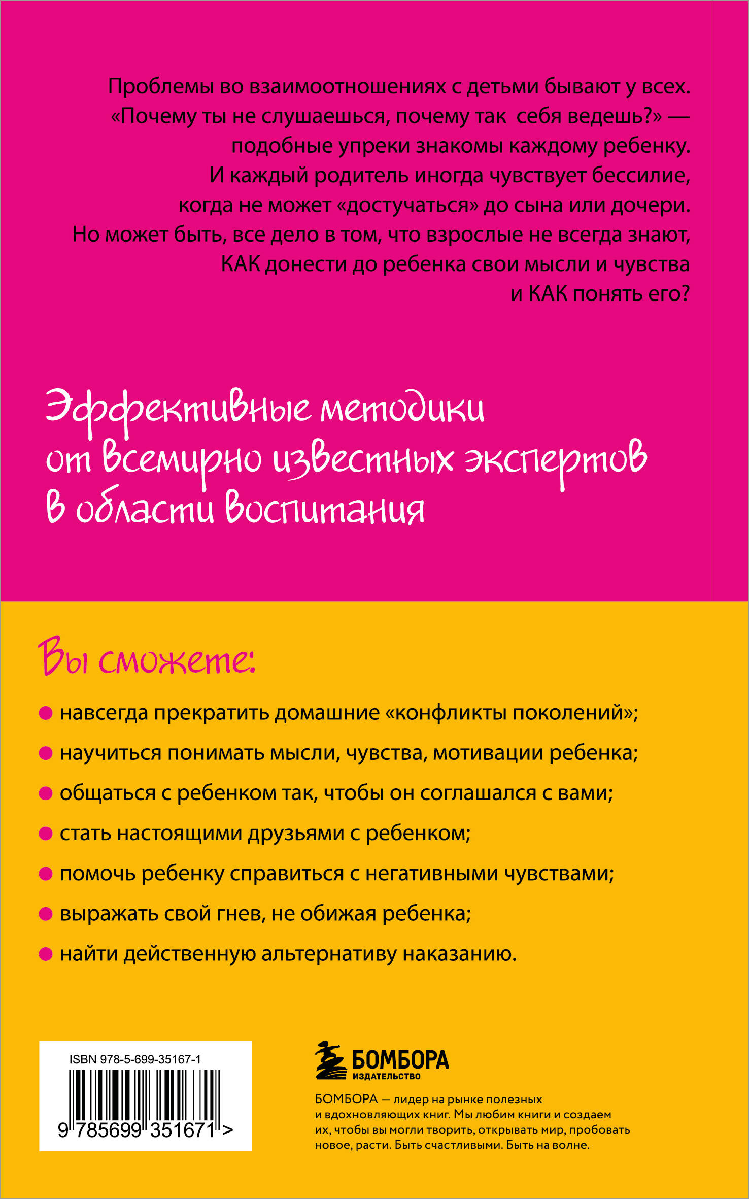 Книга БОМБОРА Как говорить чтобы дети слушали и как слушать чтобы дети говорили - фото 10