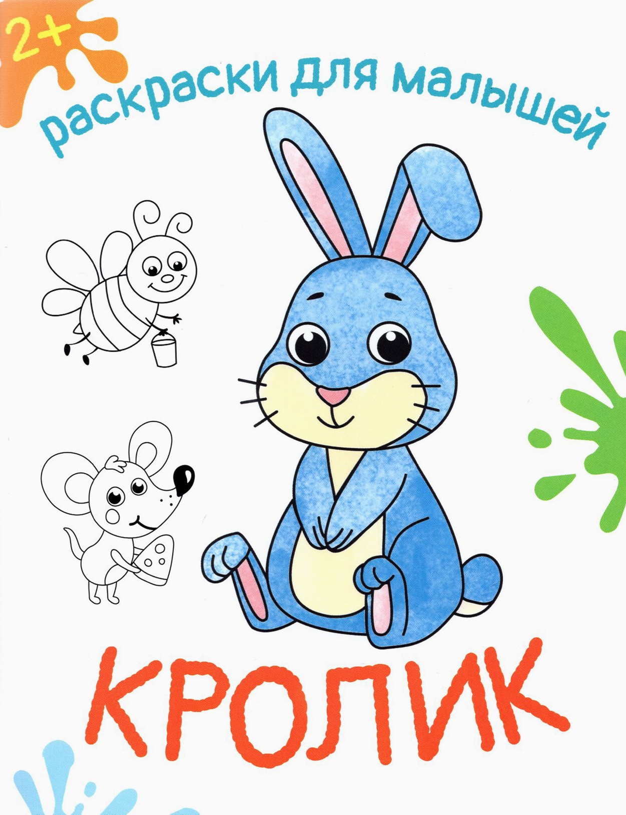 Книга Качели Кролик - фото 1