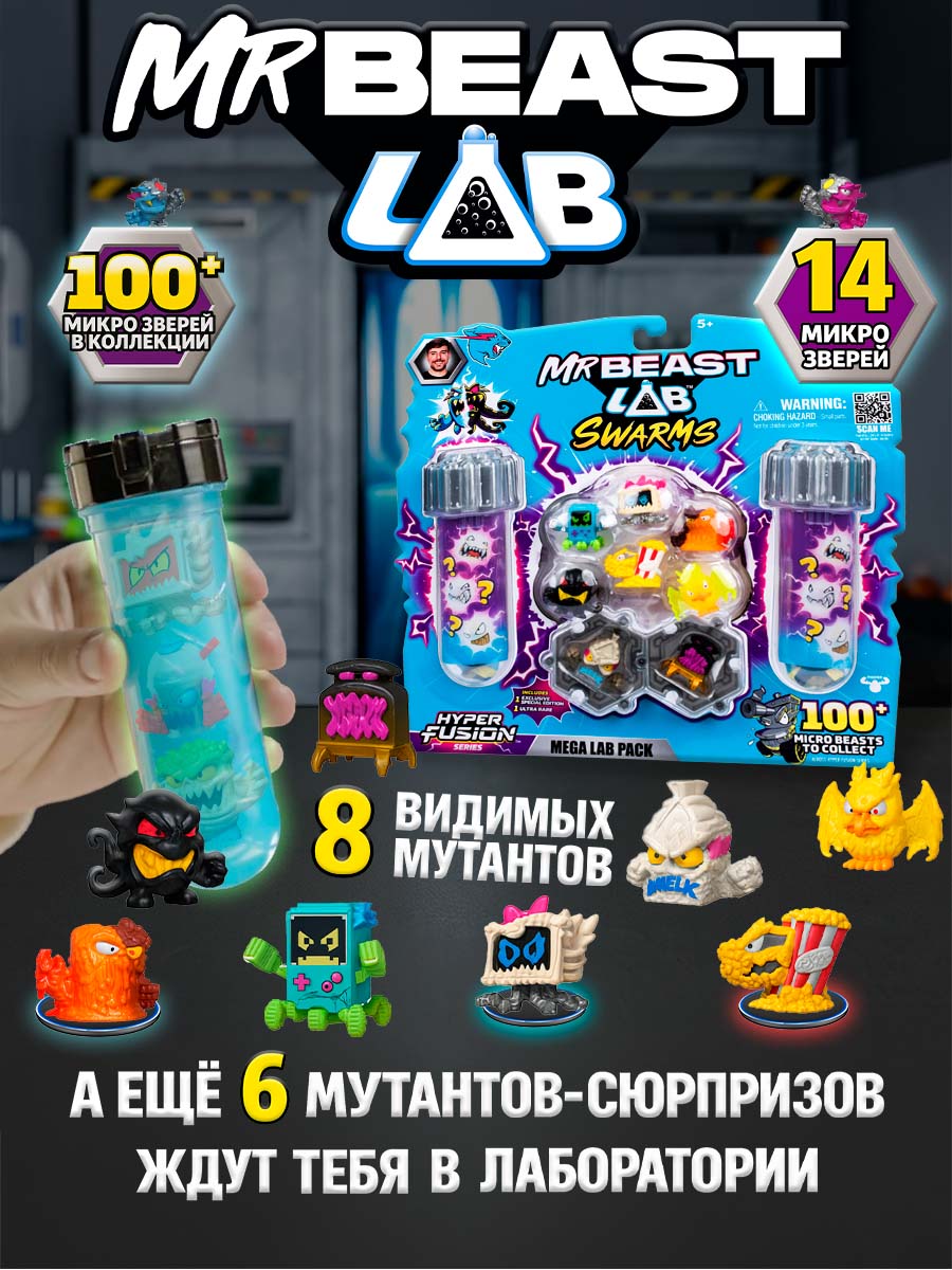 Фигурка Moose MrBeast Набор 14 зверя+2 колбы - фото 1