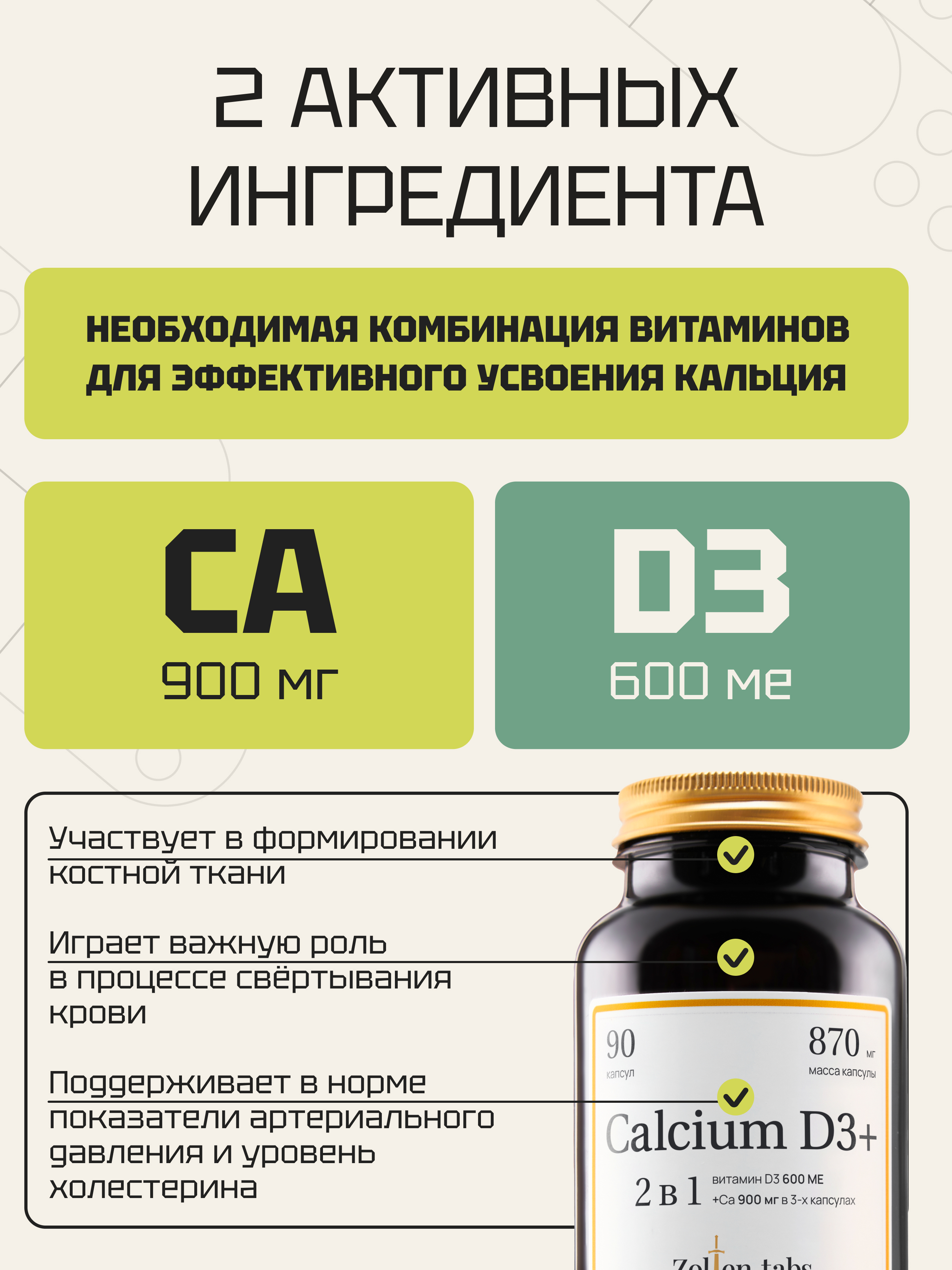 Кальций и Д3 Zolten Tabs витминно-минеральный комплекс для укрепления костей волос ногтей 90 капсул - фото 5