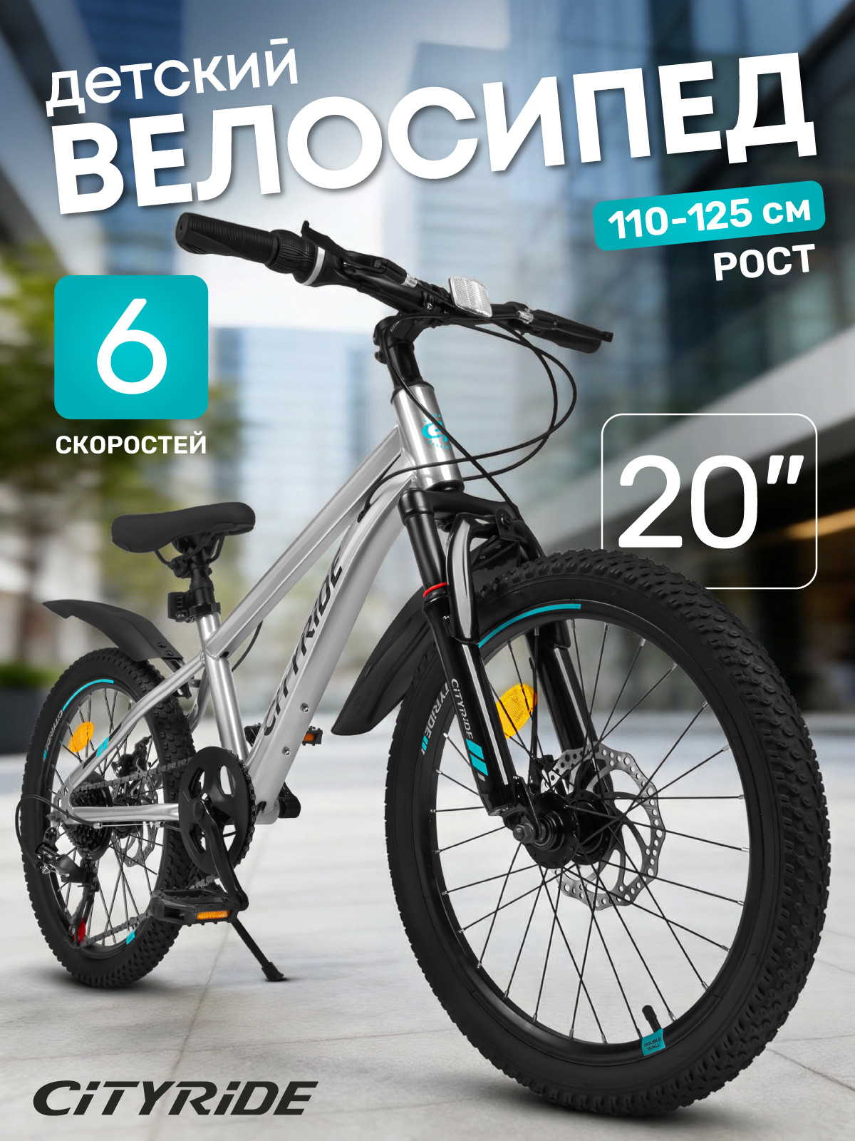 Двухколесный велосипед CITYRIDE 20 дюймов - фото 1