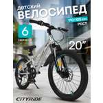 Двухколесный велосипед CITYRIDE 20 дюймов