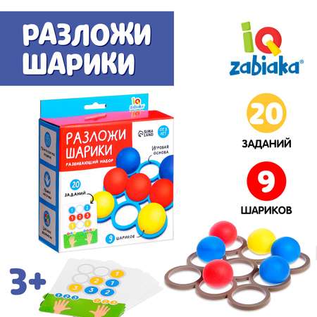Настольная игра IQ-ZABIAKA Разложи шарики