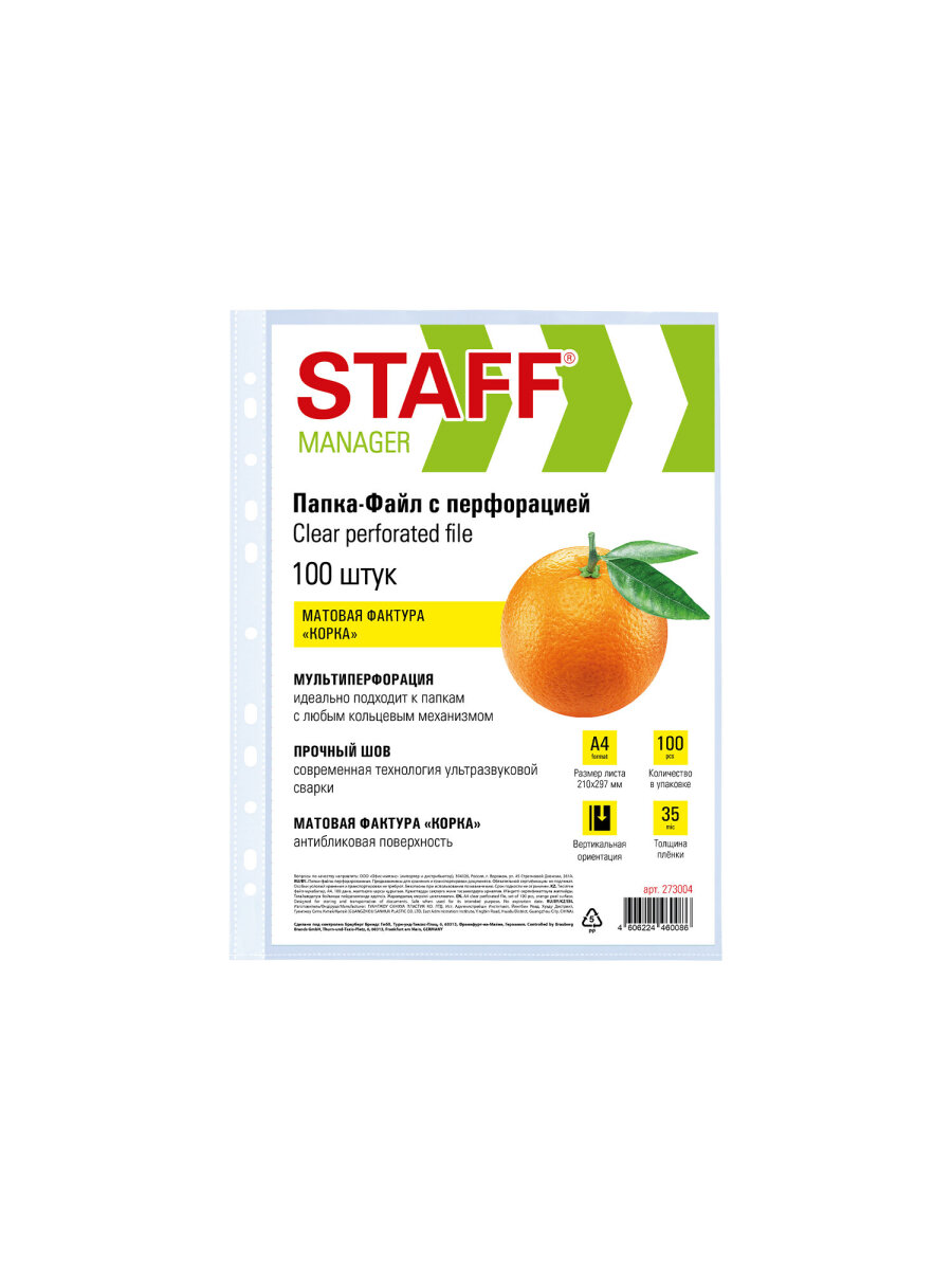 Файл Staff 35 мкм А4 - фото 2
