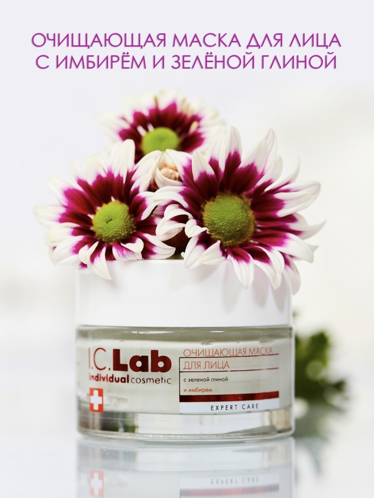 Маска I.C.Lab Individual cosmetic Очищающая 50 мл - фото 1