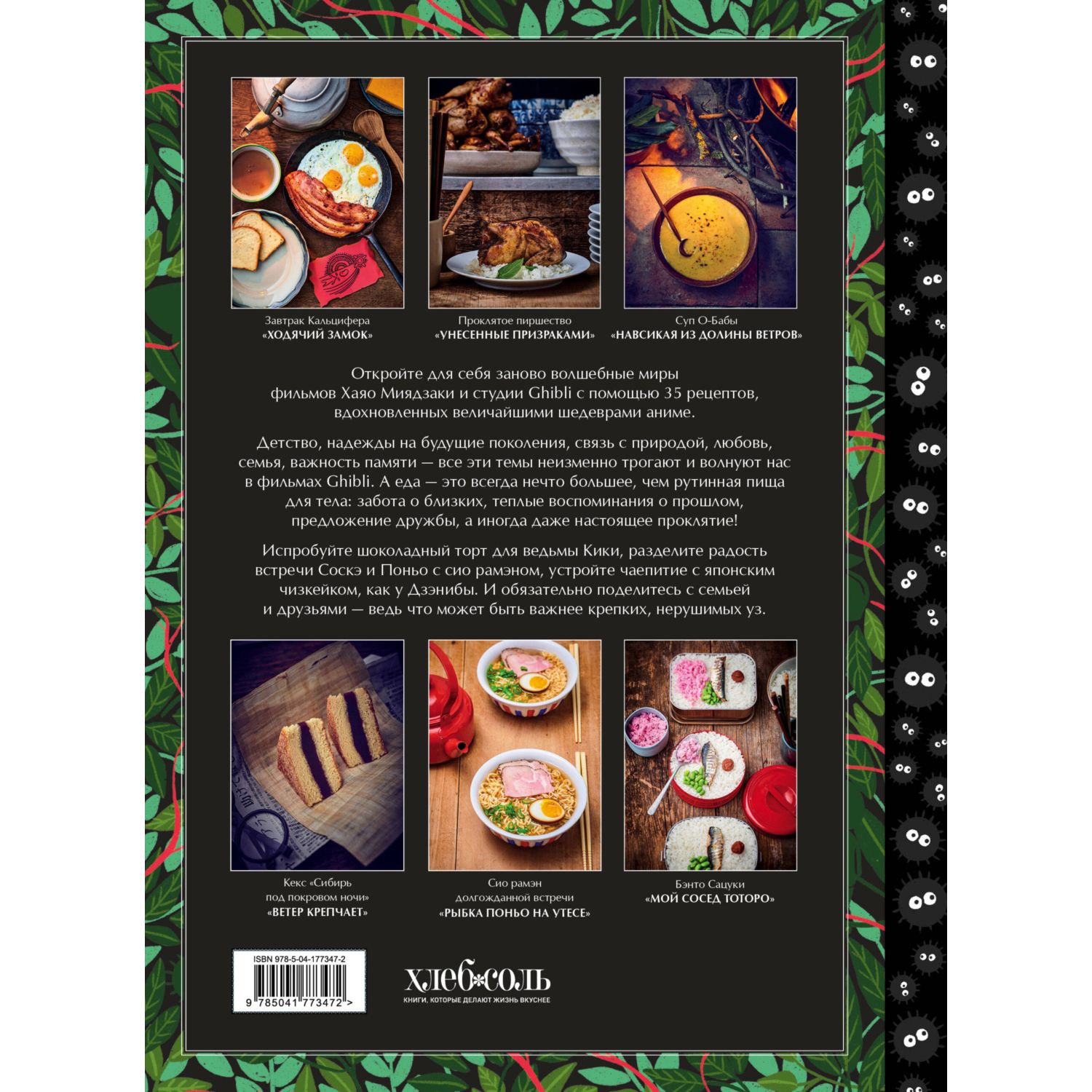 Книга Эксмо Кулинарная книга Ghibli. Рецепты - фото 9