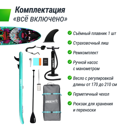 SUP-борд UNIX Line Africa Spirit (335 см) сап-борд в рюкзаке, в комплекте весло, 3 плавника, насос с монометром