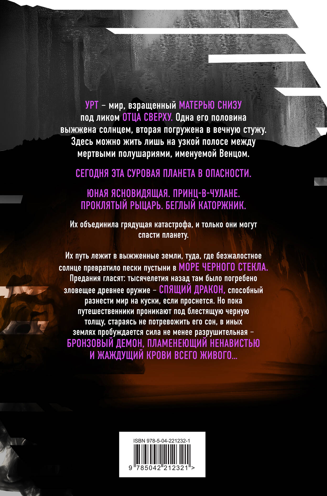 Книга Эксмо Дракон из черного стекла (Павшая луна #3) - фото 5