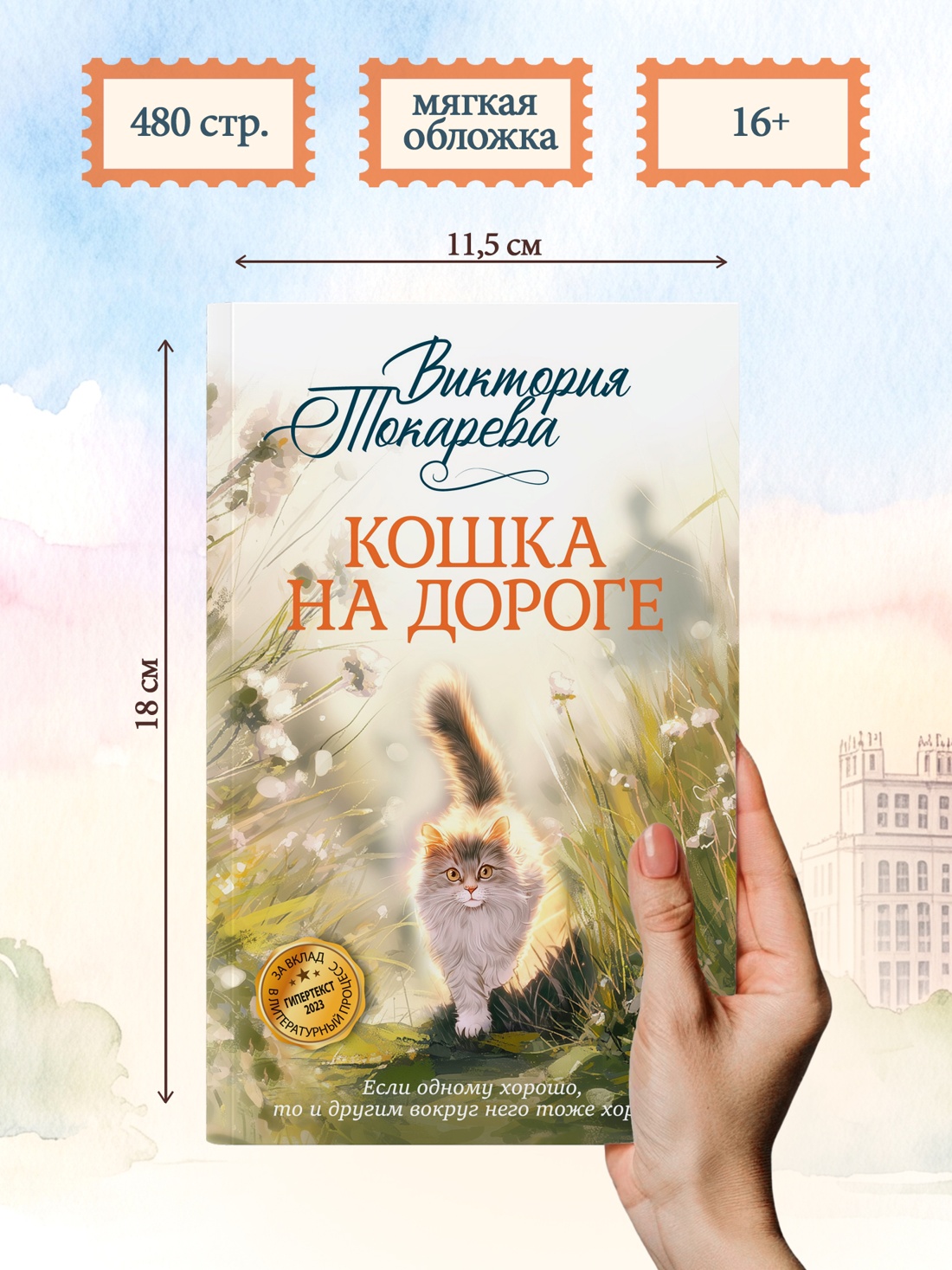 Книга Иностранка Токарева В Кошка на дороге Авторская серия - фото 9