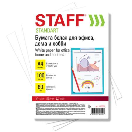 Бумага офисная Staff 100 лист.