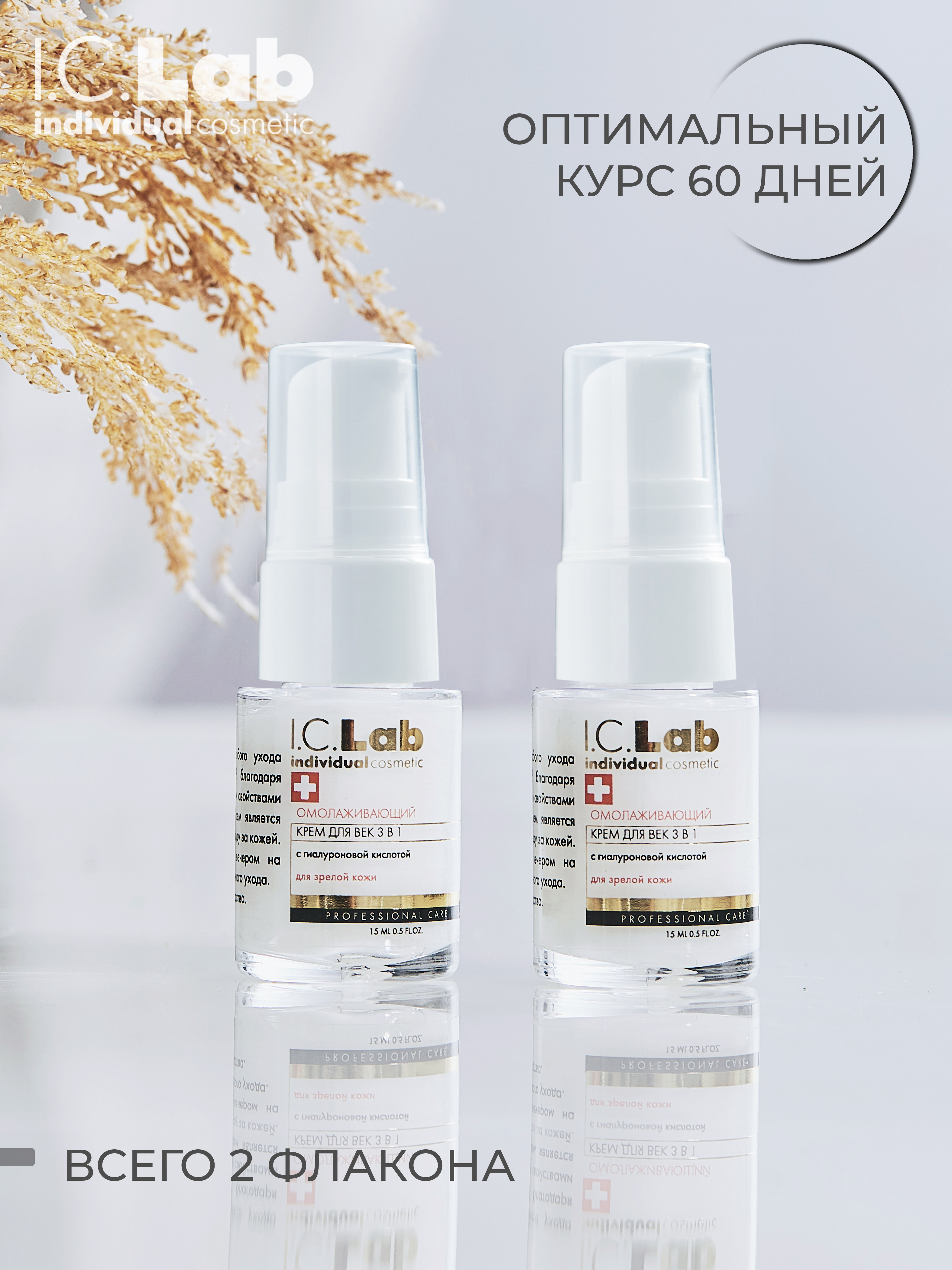 Крем I.C.Lab Individual cosmetic 15 мл - фото 5