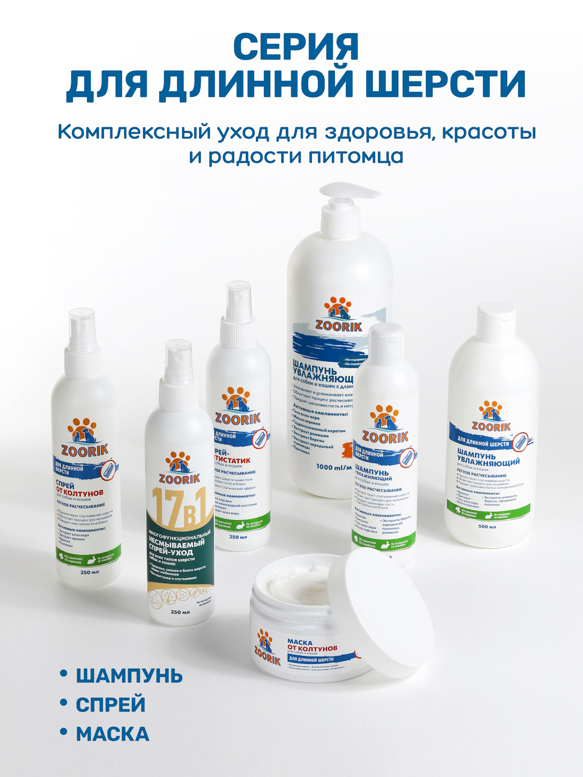 Спрей ZOORIK для собак и кошек многофункциональный 17 в 1 с кератином 250 мл - 2 шт - фото 10