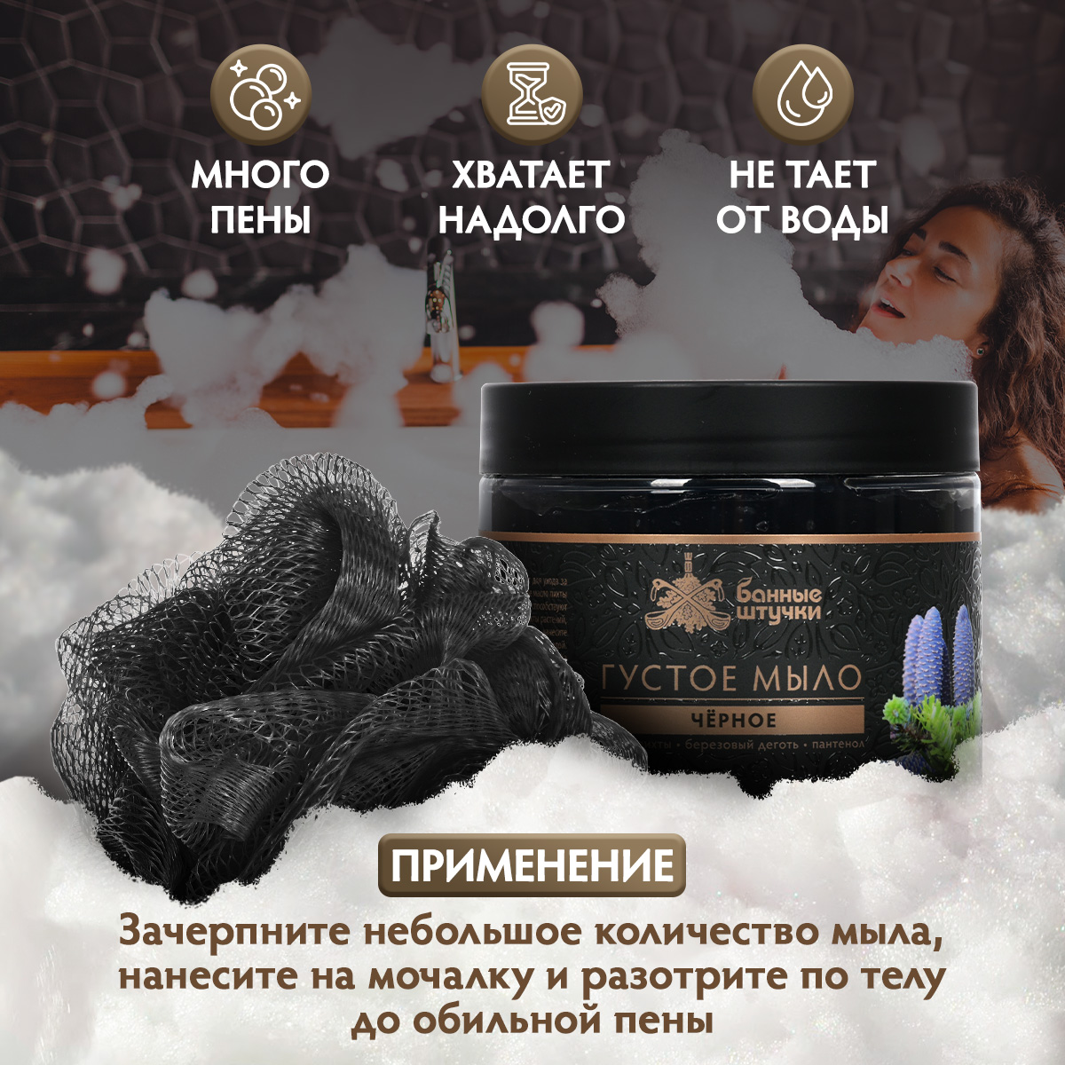 Мыло густое черное с "Пихта и дёготь", 500 мл - фото 5