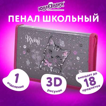 Пенал книжка Юнландия