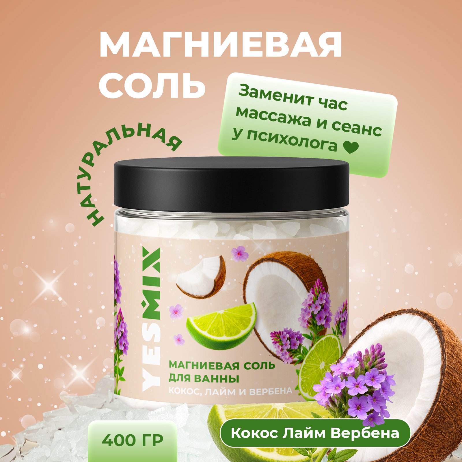 Соль для ванн YesMix 1 шт. - фото 1