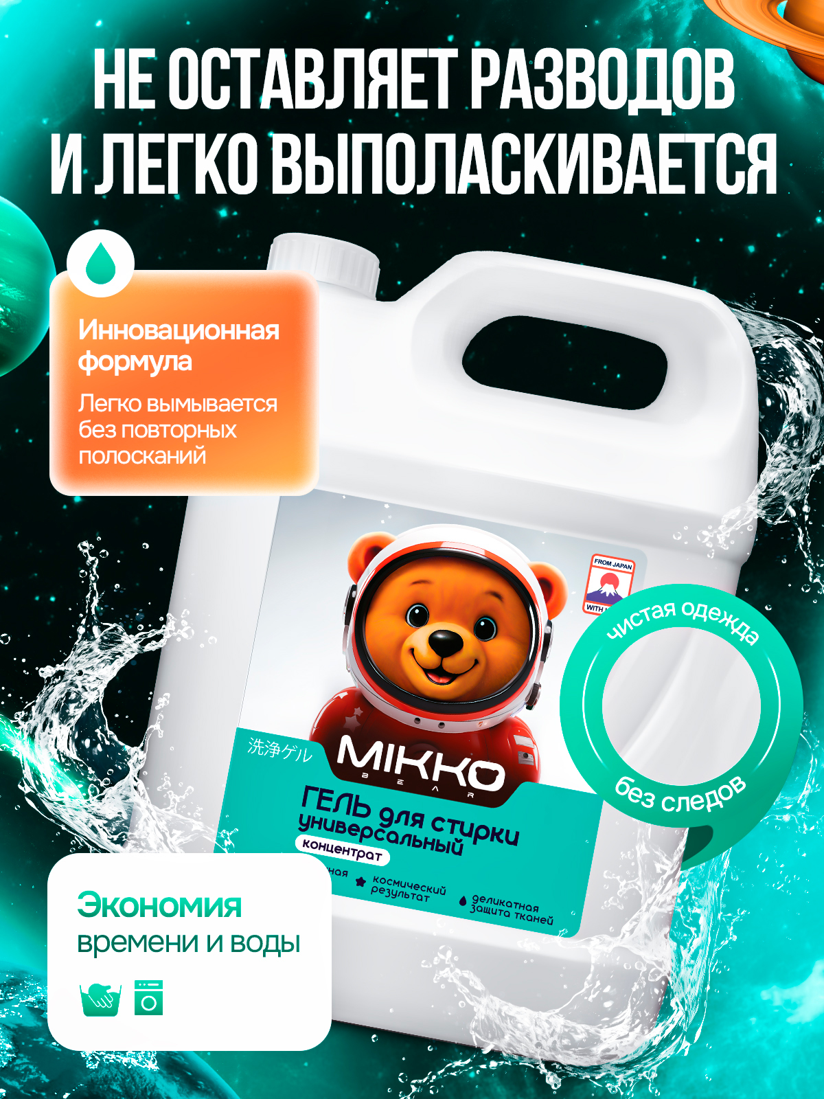 Гель для стирки Mikko Bear Детский 5 л 5 кг - фото 5