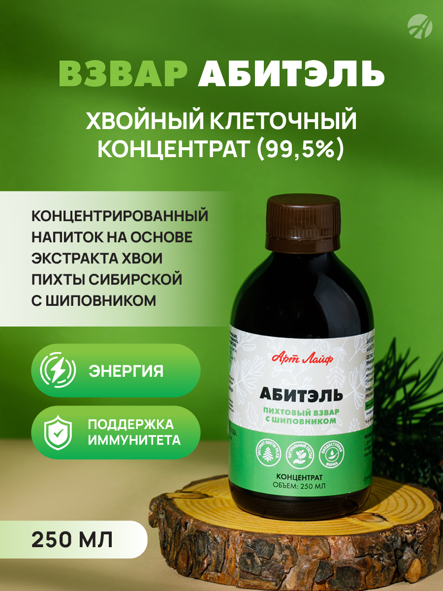 БАД Арт Лайф Взвар Абитэль Против вирусов и бактерий - фото 1