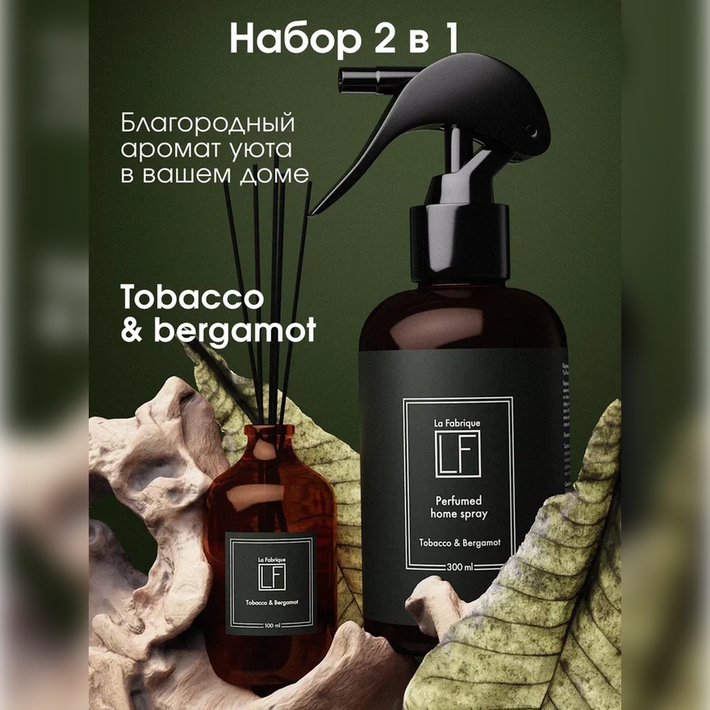 Диффузор и спрей для дома La Fabrique с ароматом табака и бергамота - фото 1