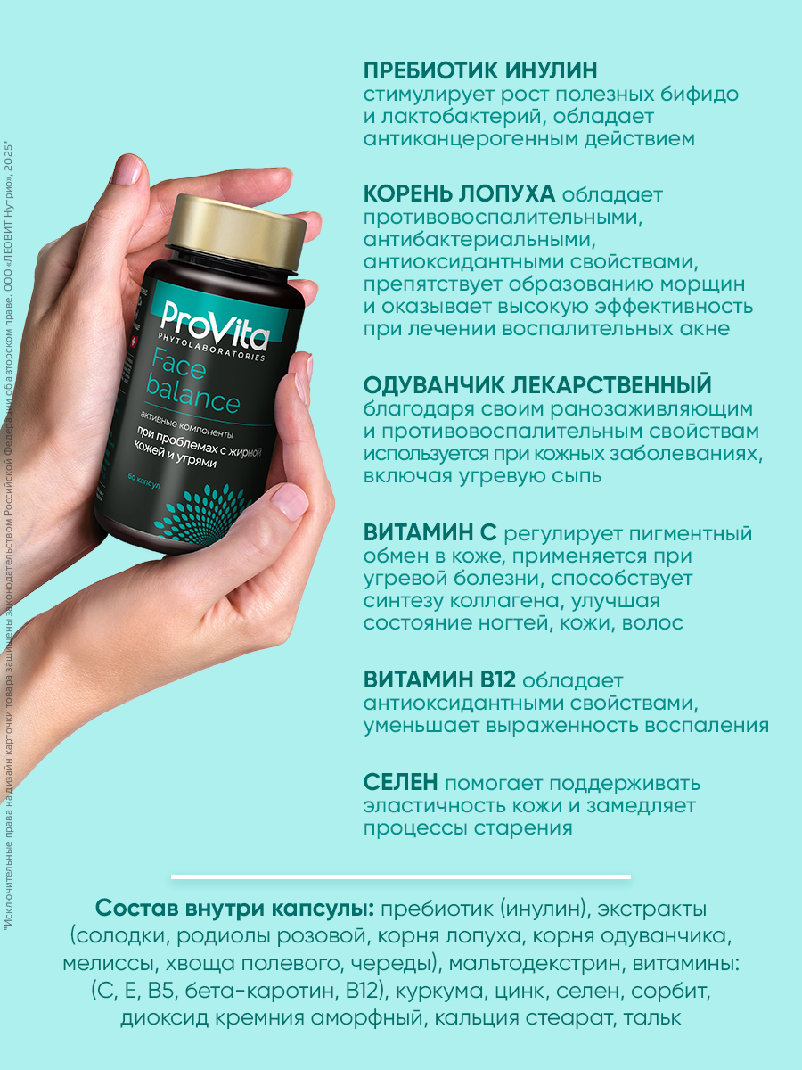 При проблемной коже Леовит Витаминно-минеральный комплекс 60 капсул - фото 3