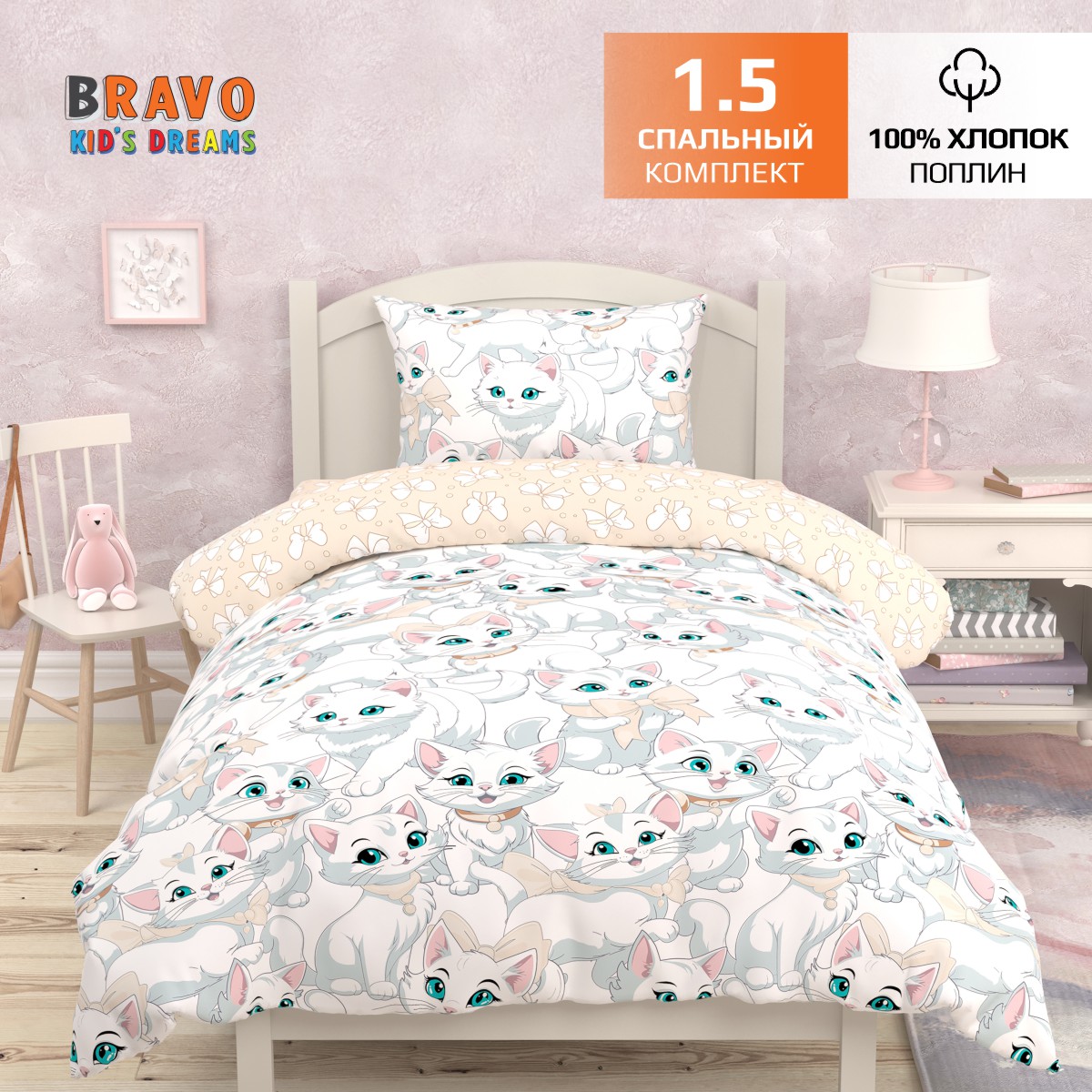 Комплект постельного белья BRAVO kids dreams 1.5-спальный Муррмяу наволочка 70х70 - фото 1