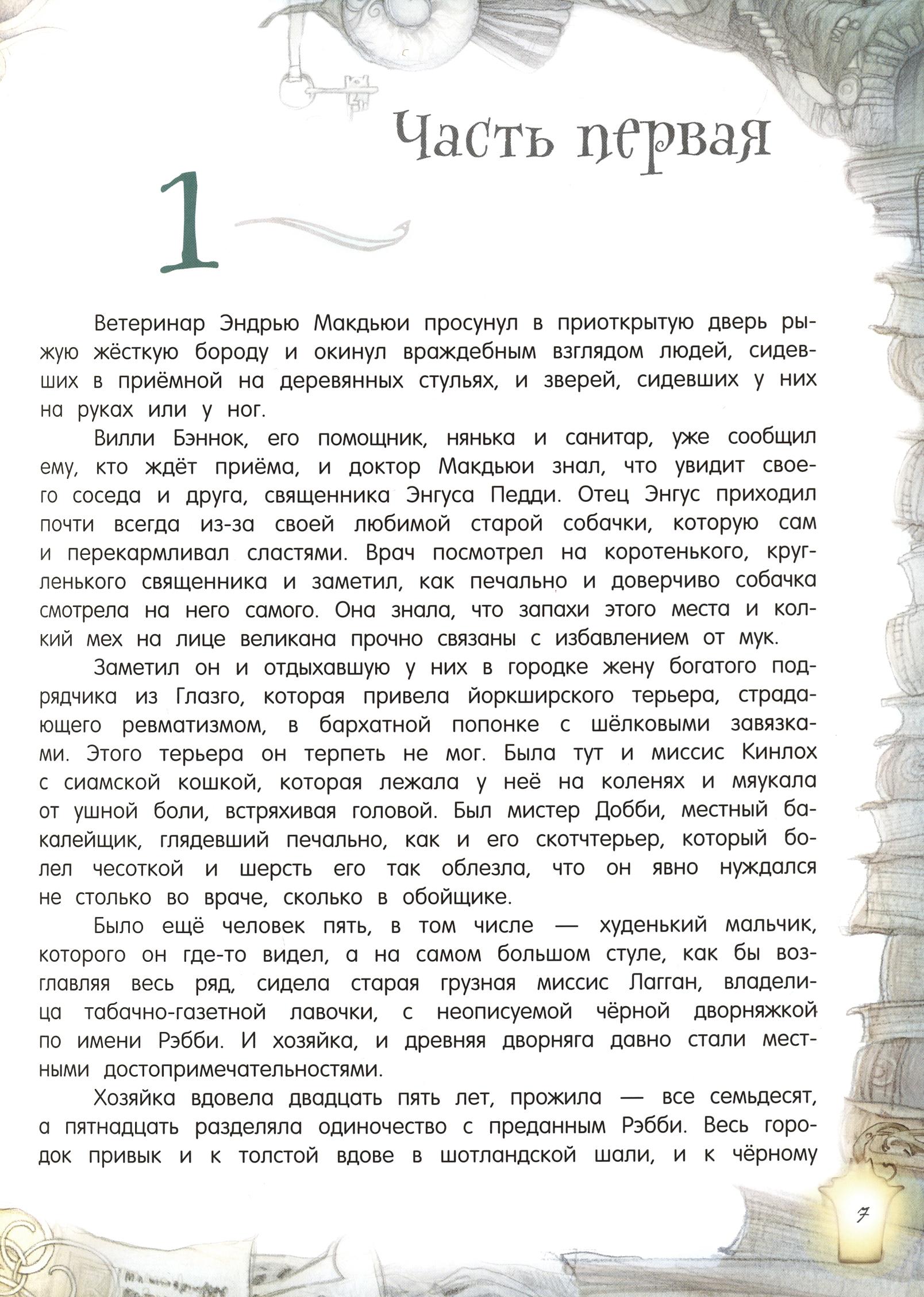 Книга Лабиринт Томасина - фото 6