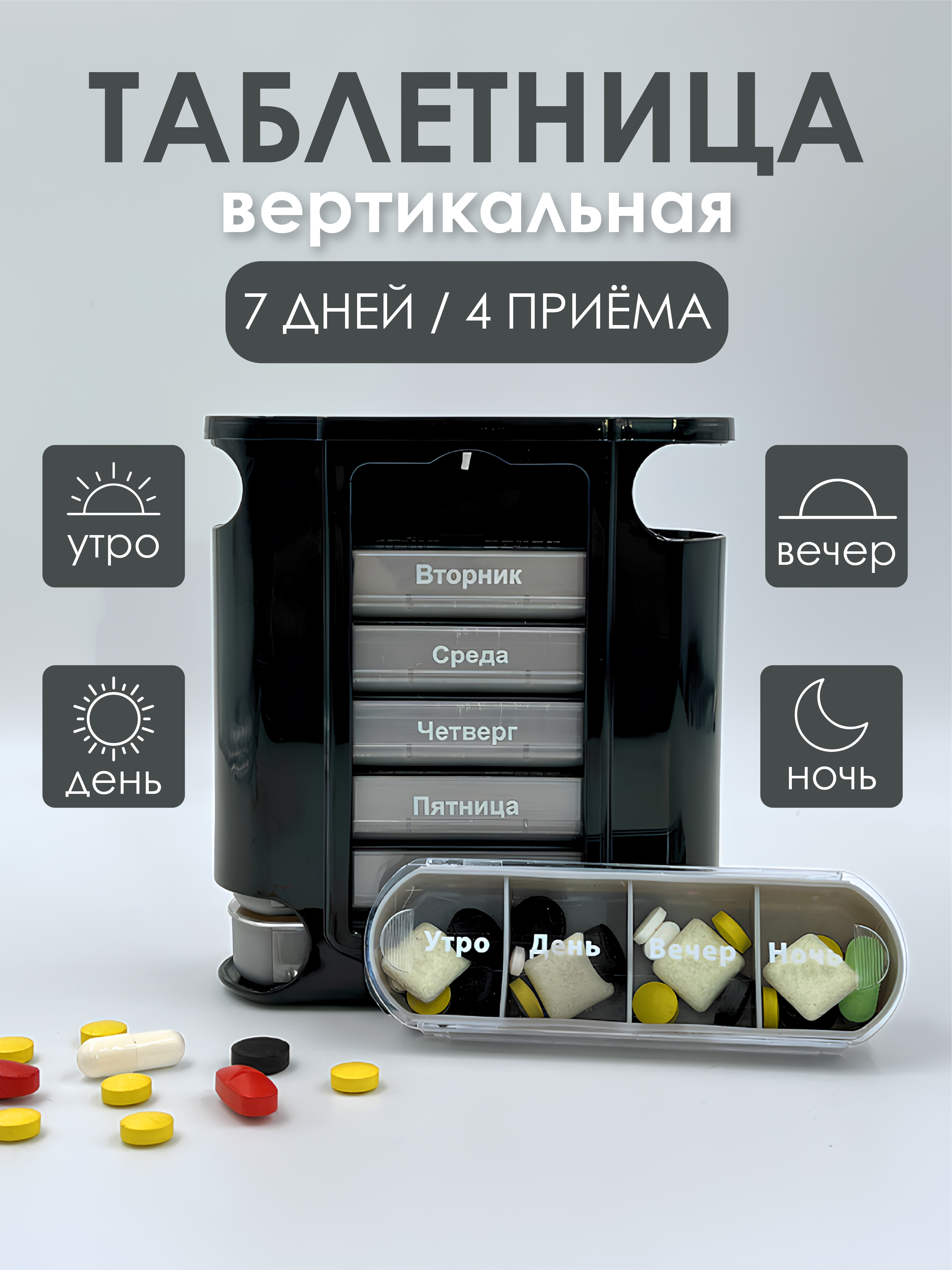 Таблетница на неделю AXLER 4 приема, бокс для лекарств контейнер для таблеток кейс органайзер для витаминов - фото 1