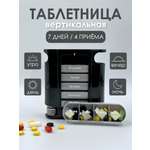 Таблетница на неделю AXLER 4 приема, бокс для лекарств контейнер для таблеток кейс органайзер для витаминов