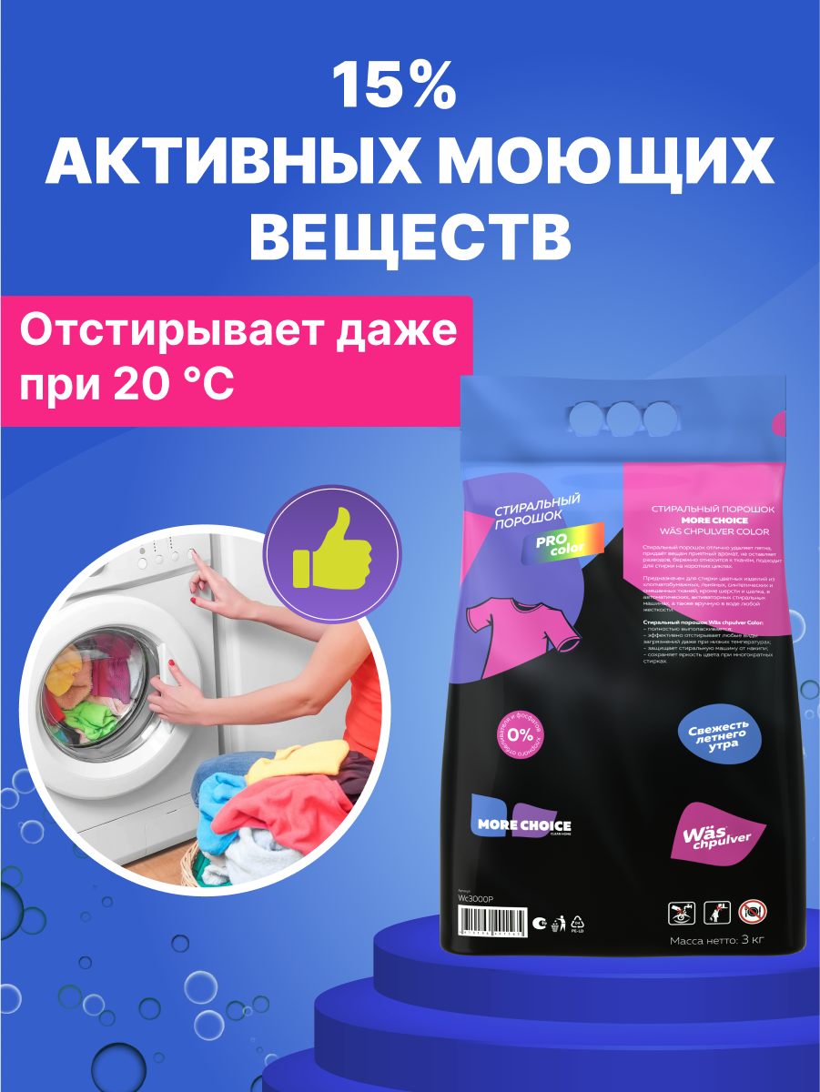 Стиральный порошок Was Цветное 3 кг - фото 3