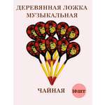 Деревянные ложки чайные Хохлома Оптом музыкальные расписные набор 10 шт.